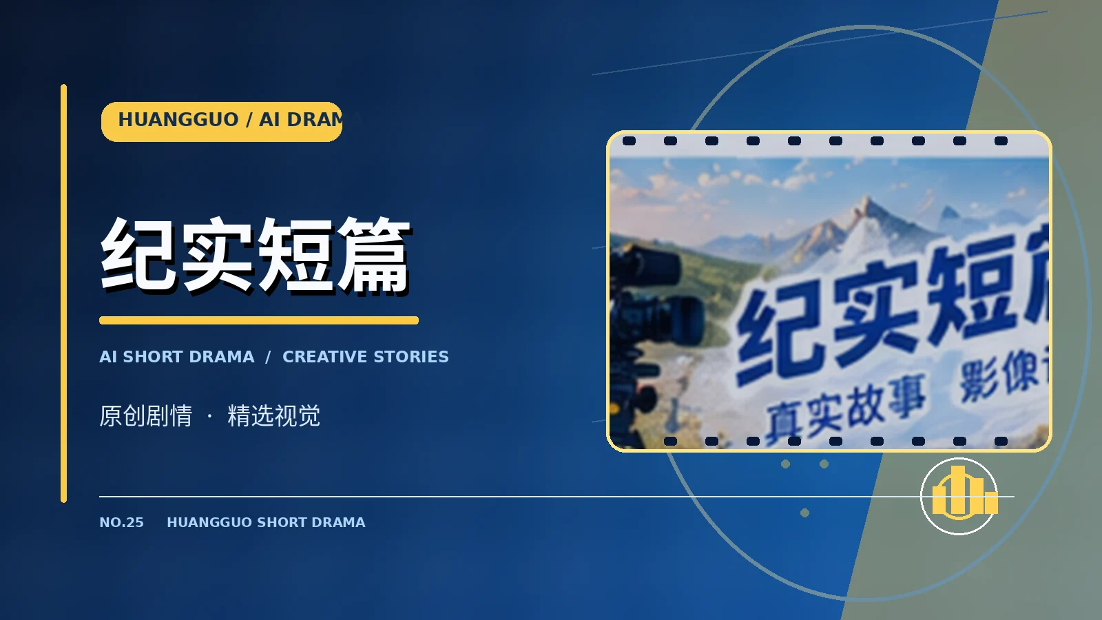 纪实短篇栏目插图