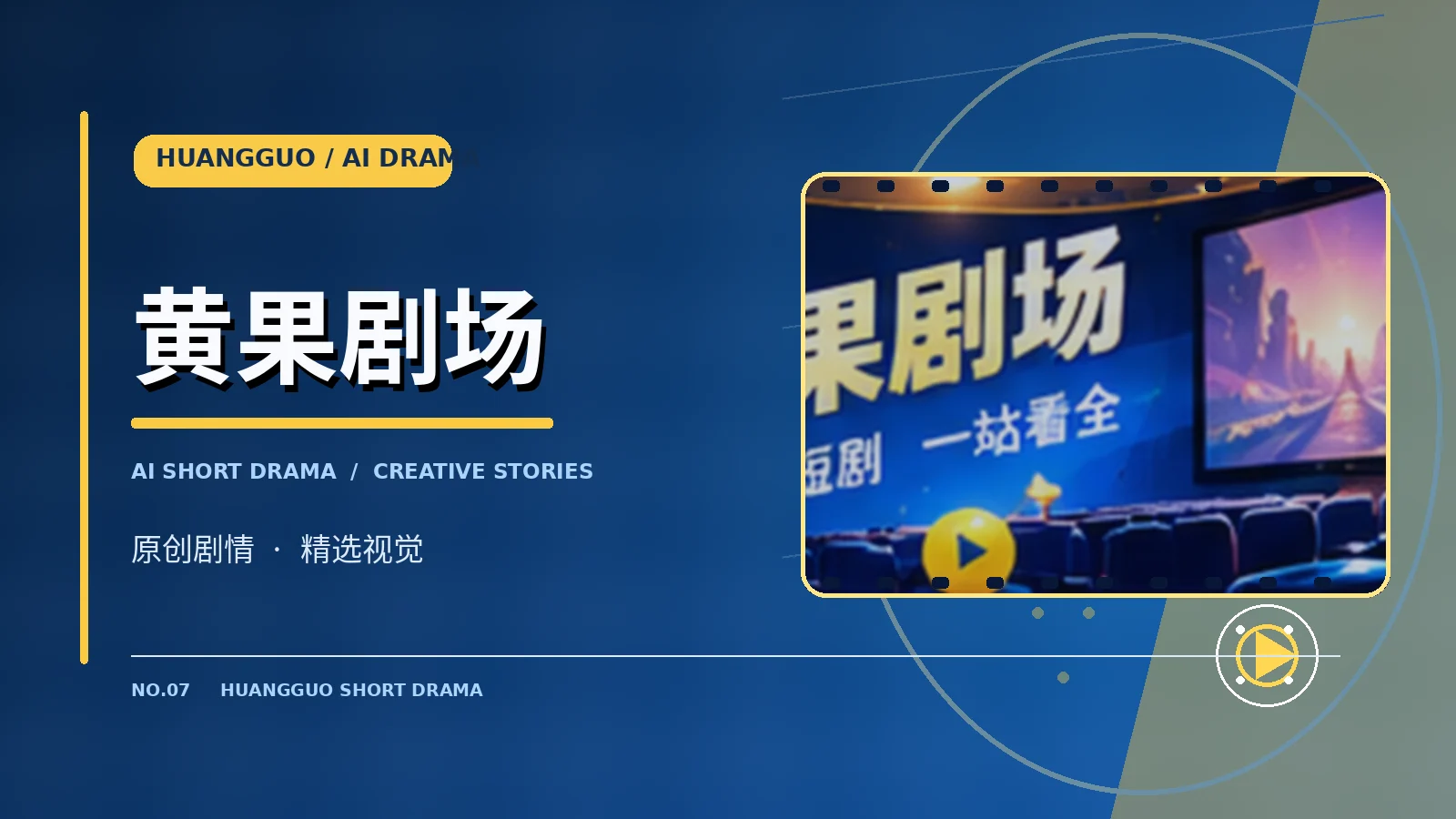 黄果剧场栏目插图